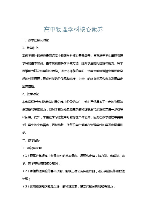 高中物理学科核心素养