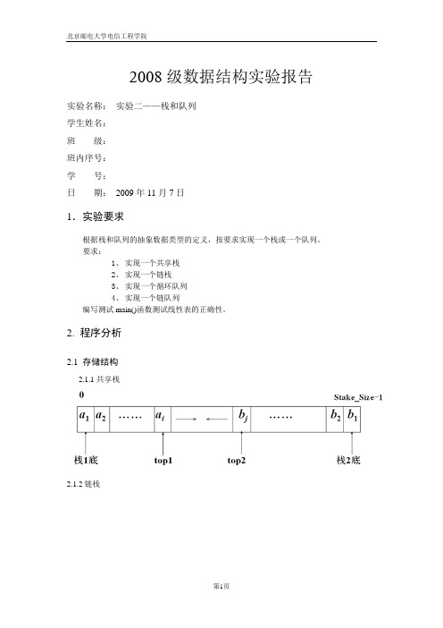 数据结构实验——栈和队列