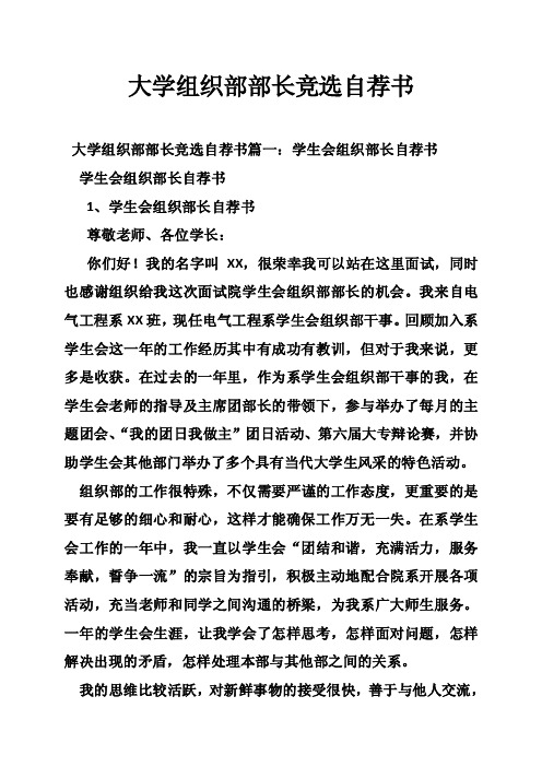 大学组织部部长竞选自荐书