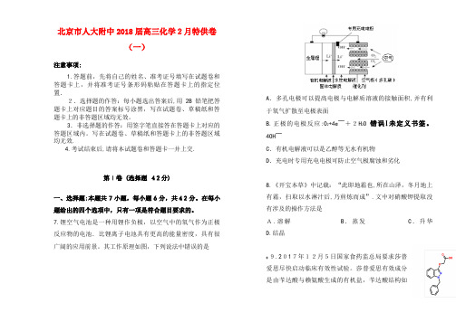 人大附中高三化学2月特供卷(一)(2021-2022学年)