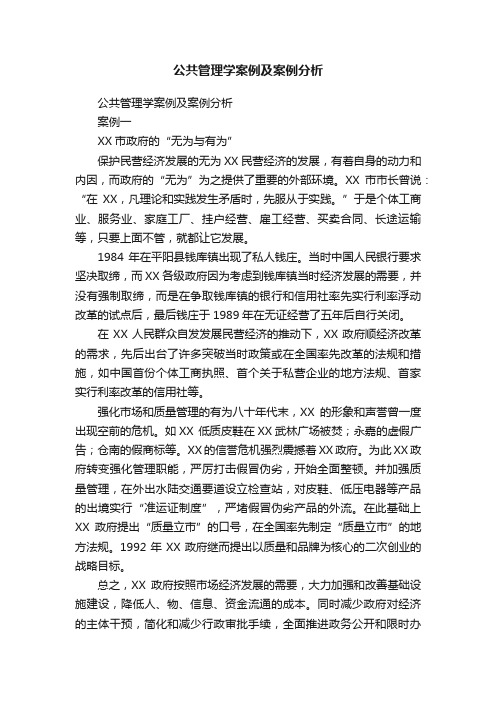 公共管理学案例及案例分析