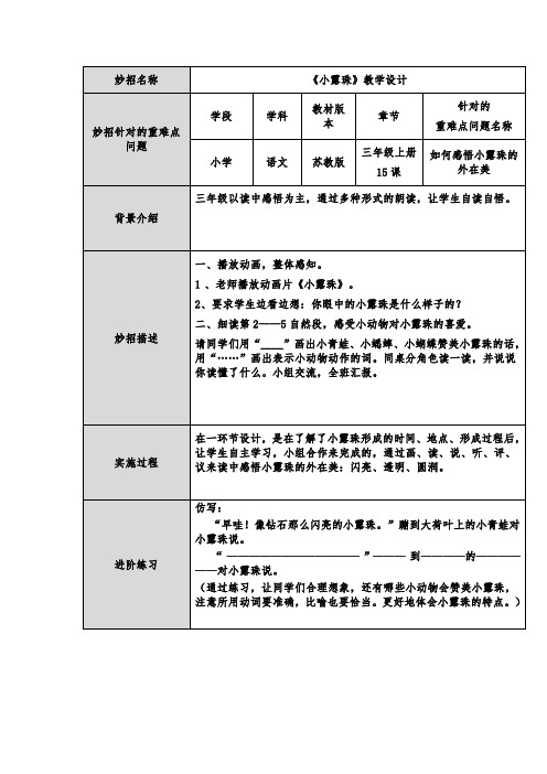 小露珠重难点妙招设计单