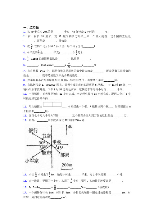 【精选试卷】苏州相城实验中学小升初数学填空题专项练习测试卷(提高培优)