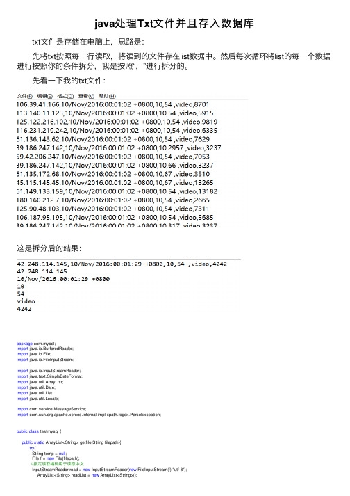 java处理Txt文件并且存入数据库