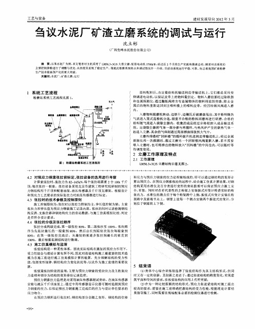 刍议水泥厂矿渣立磨系统的调试与运行