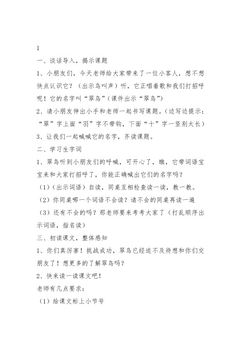 部编三年级上语文《①翠鸟》孙侃教案PPT课件 一等奖新名师优质课获奖教学设计北师大