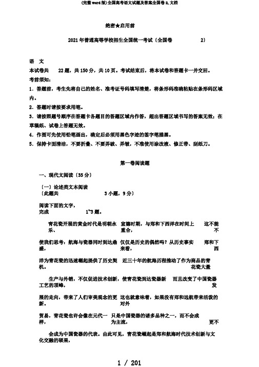 (完整word版)全国高考语文试题及答案全国卷2,文档