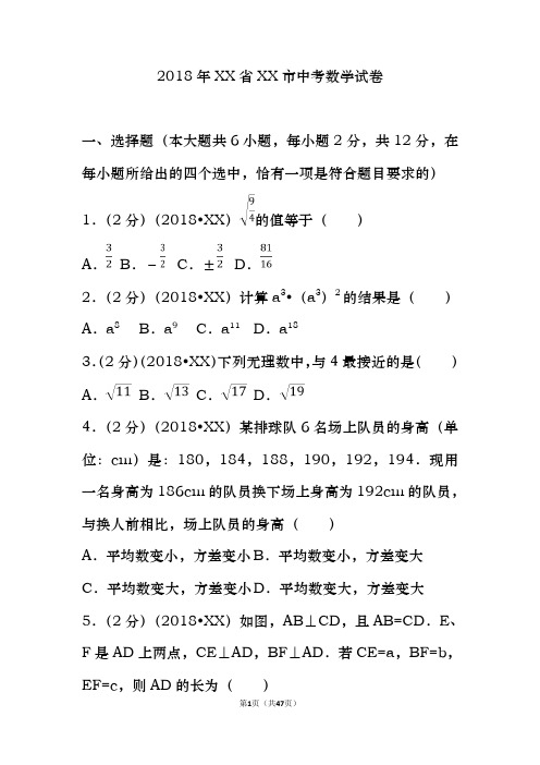 2018年江苏省南京市中考数学试卷(含答案解析版)