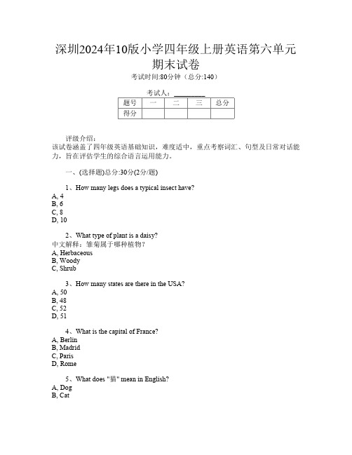 深圳2024年10版小学四年级上册L卷英语第六单元期末试卷