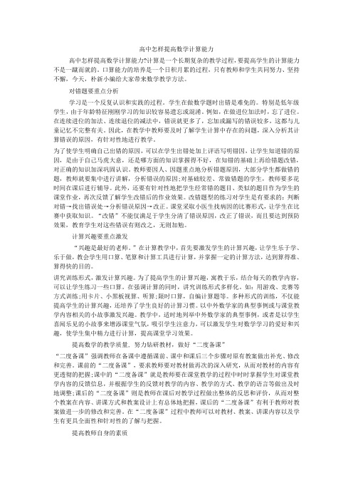 高中怎样提高数学计算能力