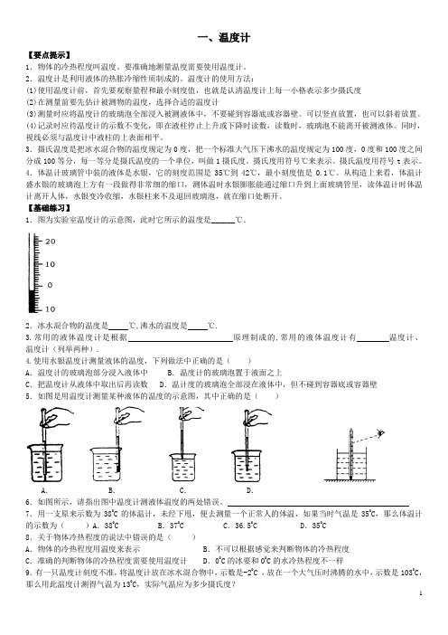 个人物态变化分节练习