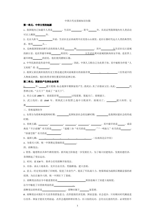 人教版七年级历史上册基础知识(中国古代史) 2