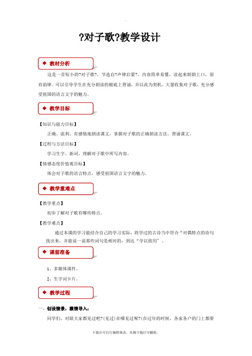 2021小学语文长春版五年级下册《对子歌》(长春)教学设计教案