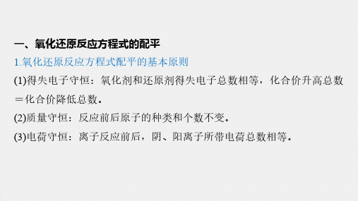 2022年高中化学学业水平考试专题氧化还原反应方程式的配平及计算