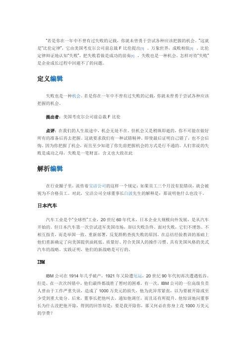 影响世界定律 比伦定律