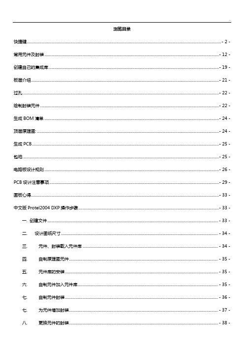 proteldxp自学基础学习资料by-花燃海