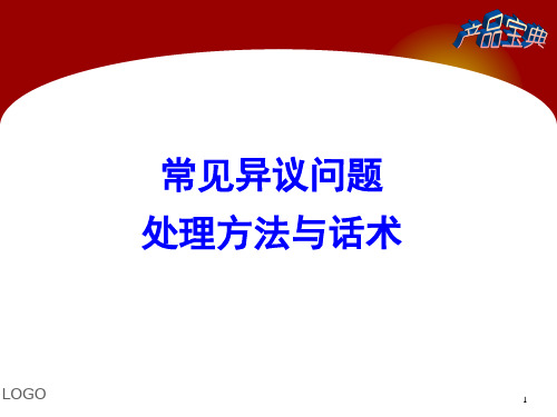 保险 常见异议处理及话术-文档资料