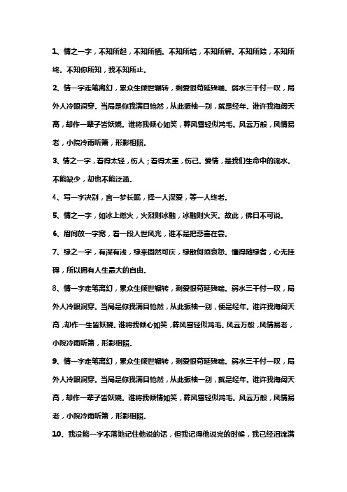 关于一字的文案