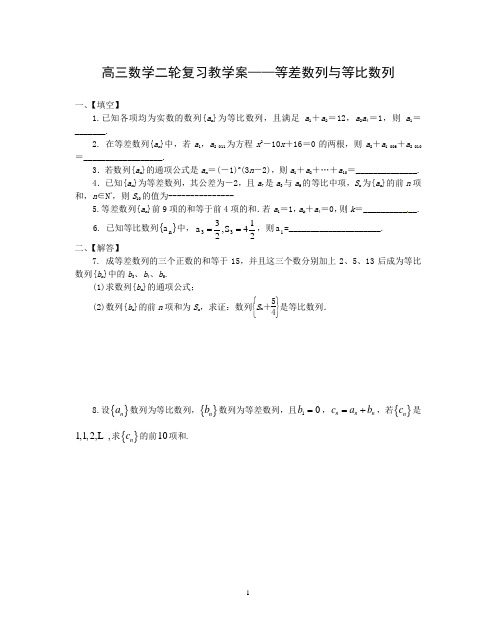 高三数学二轮复习数列[1]