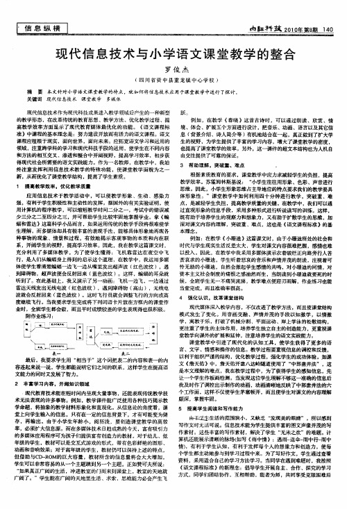 现代信息技术与小学语文课堂教学的整合