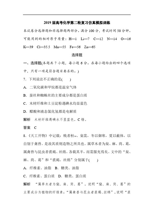 2019届高考化学考前100天二轮专题复习仿真模拟训练(第三周)(含解析)