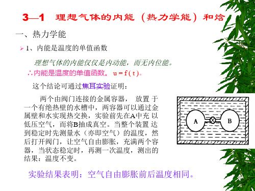 气体热力学性质