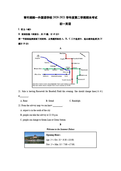 2021年青竹湖湘一外国语学校初一下学期期末英语试卷+答案