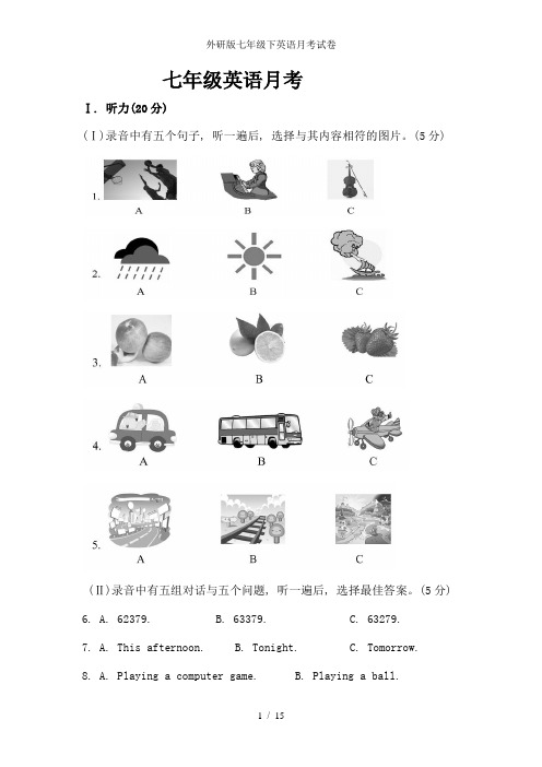 外研版七年级下英语月考试卷