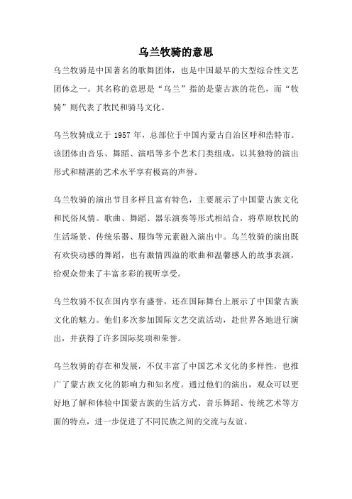 乌兰牧骑的意思