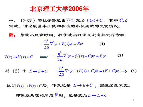 北京理工大学06年研究生入学考试量子力学试题及答案(5)