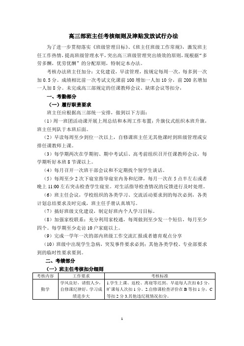 高三部班主任考核办法