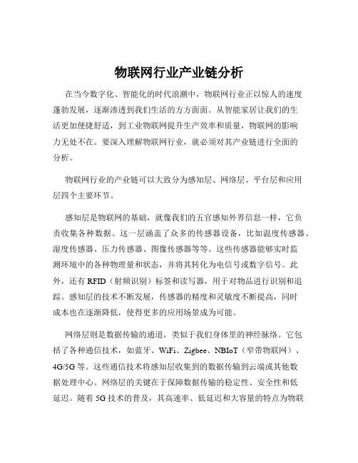 物联网行业产业链分析