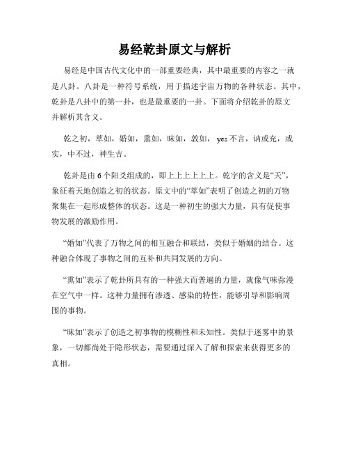 易经乾卦原文与解析