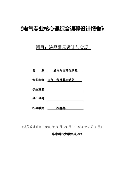 液晶显示设计与实现 课程设计