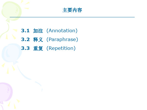 英语翻译音译法