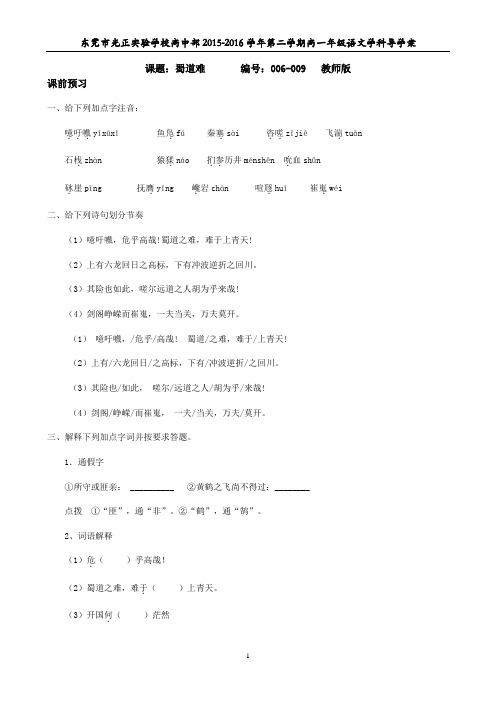 蜀道难导学案教师版