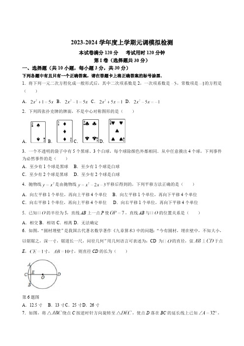 湖北省武汉市青山区2024届九年级上学期月考数学试卷(含答案)