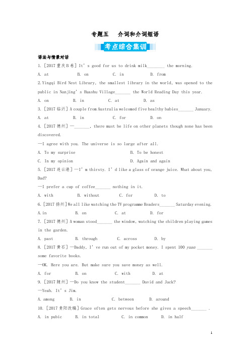 2018届中考英语专题复习专题五介词和介词短语考点综合集训含解析_