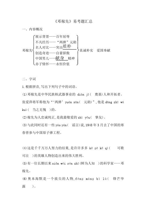 人教版初中语文七年级下册《邓稼先》知识清单、易考题汇总