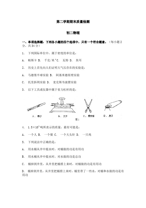 第二学期期末质量检测