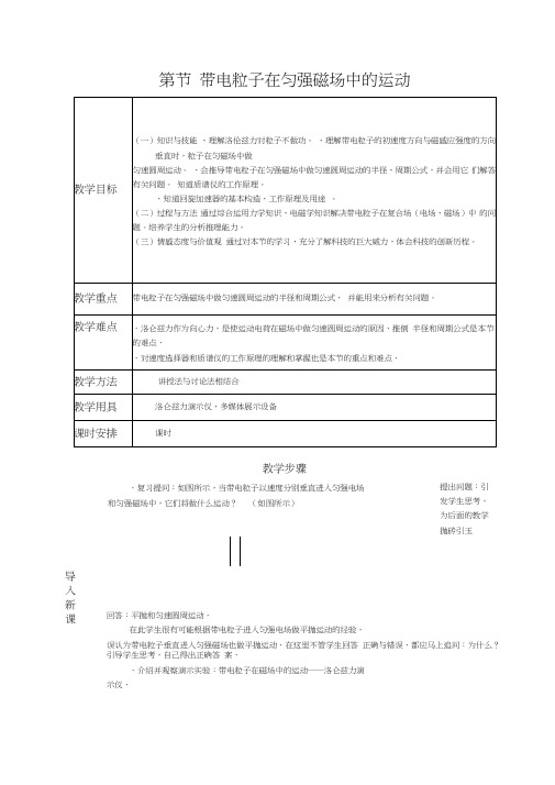 带电粒子在匀强磁场中的运动教学设计人教课标版(优秀教案)