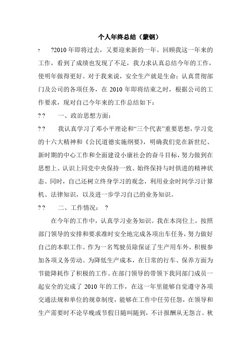 个人年终总结报告蒙刚