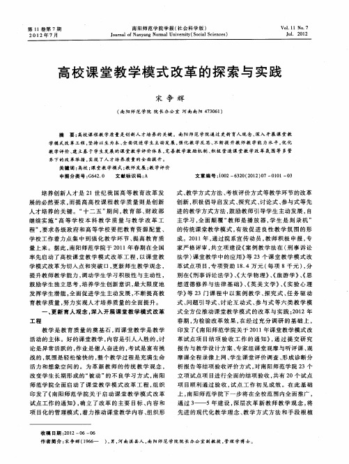 高校课堂教学模式改革的探索与实践