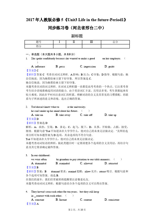 2017年人教版必修5《Unit3 Life in the future-Period1》同步练习卷(河北省邢台二中)-教师用卷