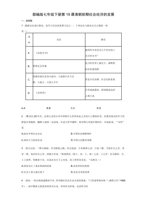 部编版七年级下册第19课清朝前期社会经济的发展 同步练习(含解析)