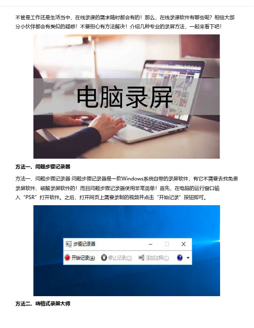 电脑录屏软件用什么好？怎么设置电脑录屏时长？