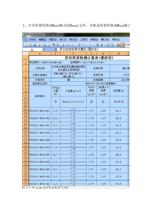 Excel导出Word方法