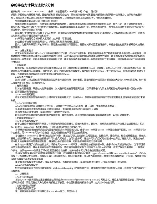 穿舱件应力计算方法比较分析