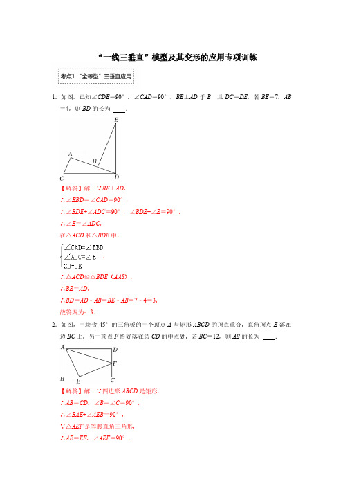 “一线三垂直”模型及其变形的应用专项训练