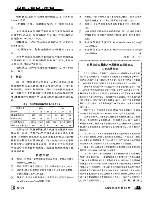 世界首台容量最大电压最高三相组合式主变压器投运